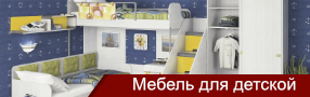 мебель для детской