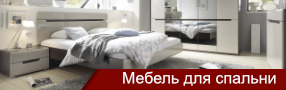 мебель для спальни